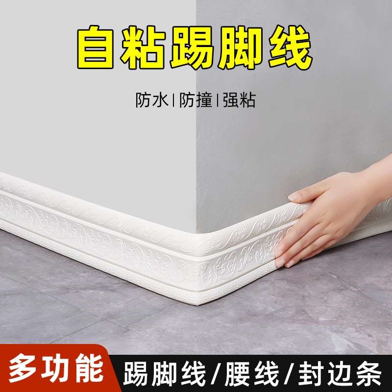 踢脚地脚线自粘墙角遮丑装饰条地板瓷砖贴纸腰线墙贴门Z套包边门
