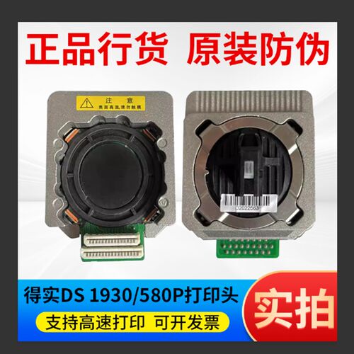 适用得实AR570 AR730K 550II 580P 1930 AR550II 1120 1.920喷头