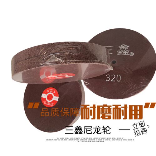 三鑫尼龙轮抛光轮不织布轮纤维研磨轮不锈钢300*25/50 5P/7P/9P