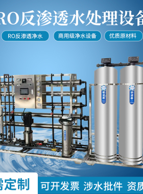 反渗透水处理设备工业ro反渗透设备H自来水深井水去离子净水设备