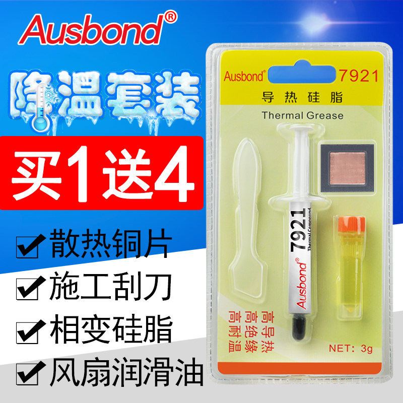 7921导热硅脂cpu硅胶散热膏 贴笔记本电脑显Q卡固态相变导热胶片