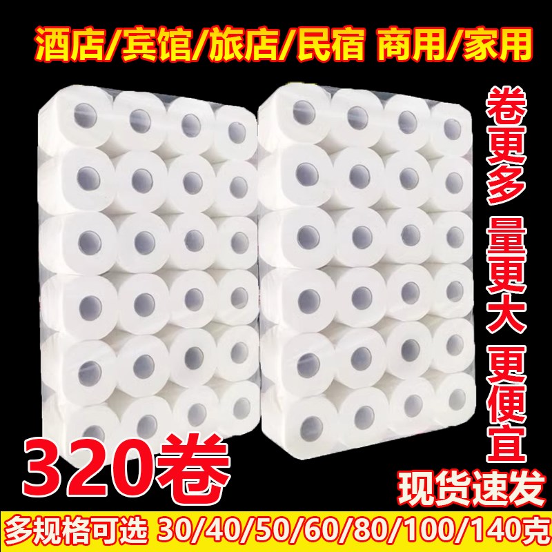 空心卷纸厕纸宾馆酒店小卷卫生纸卫生间专用商用客V房纸批酒店用