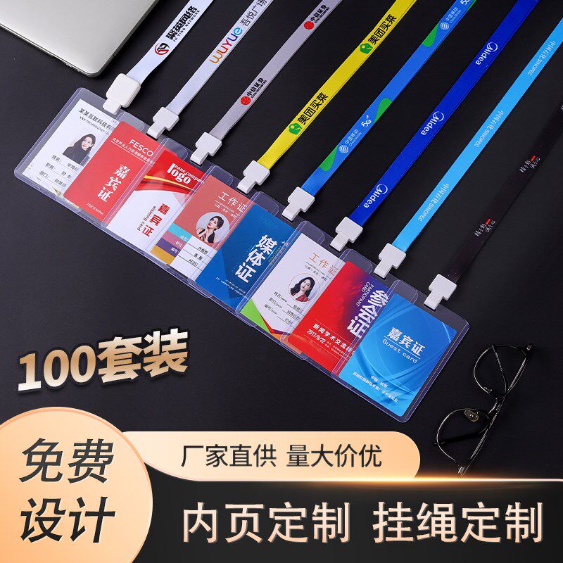 PVC透明硬胶套校牌监考证展会嘉宾证厂牌定做工作牌胸牌设计定制