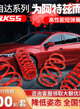 适用马自b达6马6马六短弹簧3昂克赛拉323阿特兹7CX-4星聘短簧避震