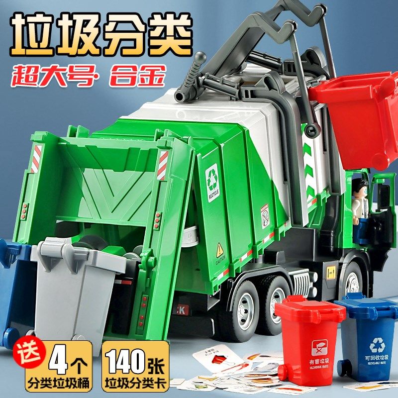超大号垃圾车儿童玩具车合金城市环卫车分类垃Q圾桶清运车惯性声