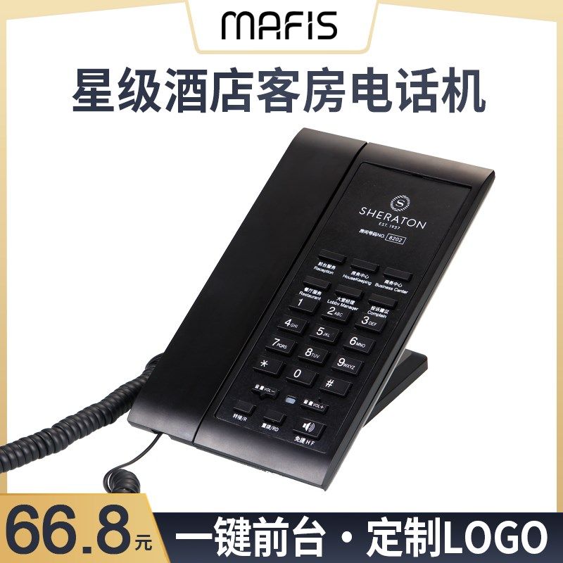 酒店客房专用电话机一键前台座机宾馆民P宿房间宾馆用电话机