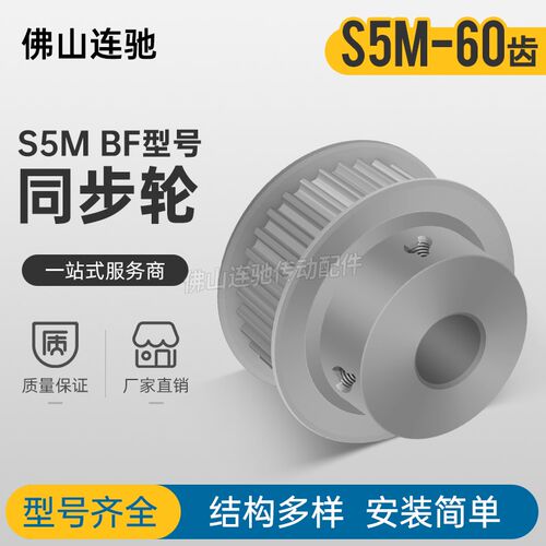 S5M6a0齿 同步带轮凸台 槽宽22 BF型 同步皮带轮齿轮铝60S5M200-B