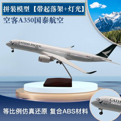 国泰航空A350飞机模型带轮带灯合金材质 1:L200比例可展示静态模