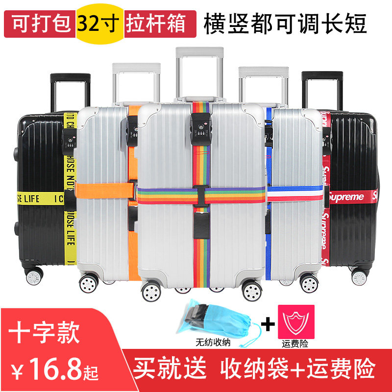 行李箱绑带加固旅k行箱拉杆箱绑带十字打包带结实耐用弹力托运捆