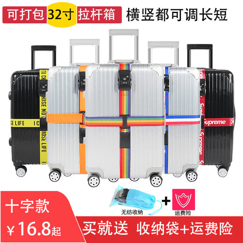 行李箱绑带加固旅k行箱拉杆箱绑带十字打包带结实耐用弹力托运捆