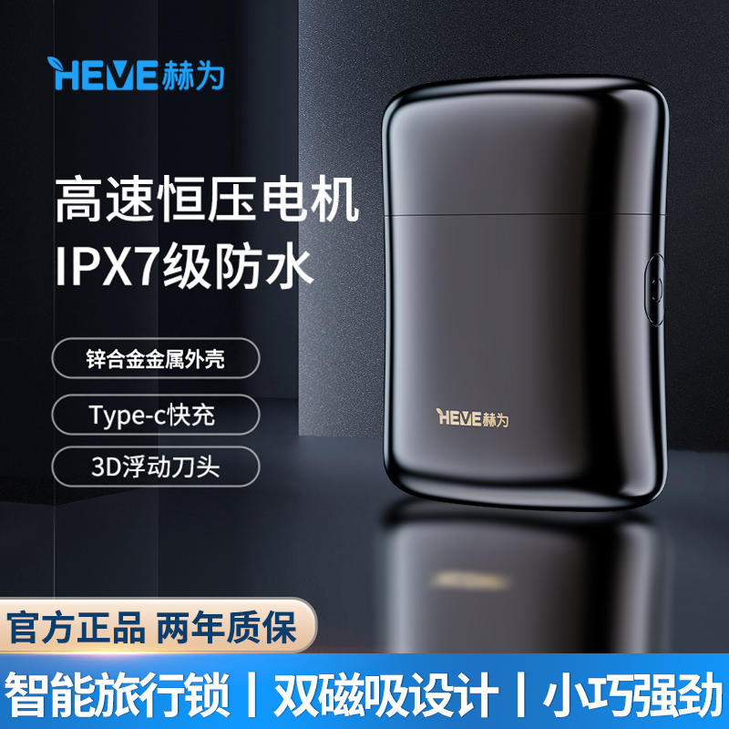 赫为锌合金电动剃须刀便携式长续航磁吸双刀头刮胡刀小型男士商务