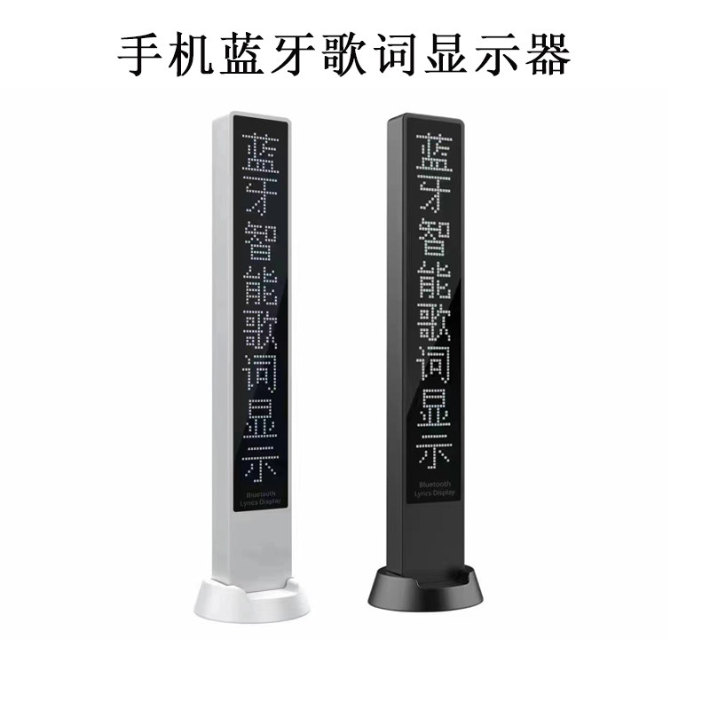 智能蓝牙歌词显示器蓝牙音响耳机蓝牙耳机