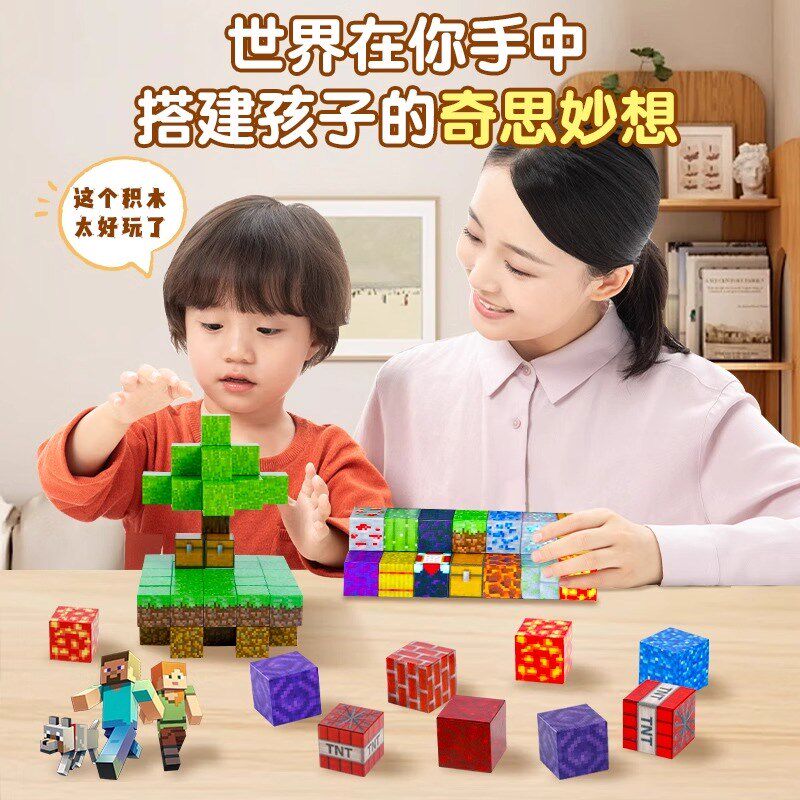 我的世界方块磁力迷你积木拼装铁儿童生日礼物益智男孩玩具六一节