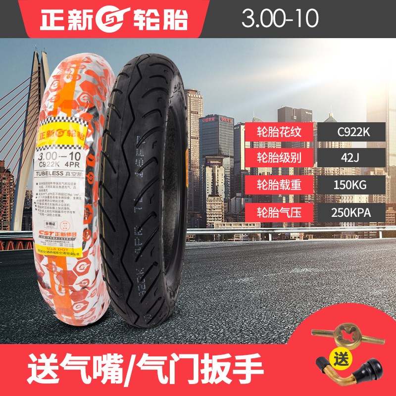 正新电动车轮胎3.00-10 300-10真空胎外胎14X3.2电摩 摩托车轮胎