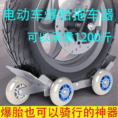 没气助推器破胎车轮轮胎推车摩托拖动托车瘪胎自行车电动自行车滑