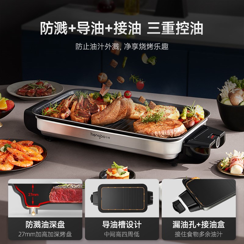 亨博电烤盘家用户外无烟电烧烤炉烤肉锅室内煎锅一体多功能烤鱼盘