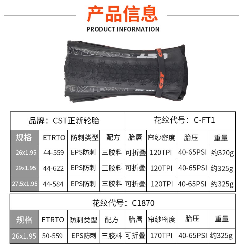 CST正新C-FT1超轻山地车轮胎竞赛折叠防刺外胎26/27.5/29*1.95胎