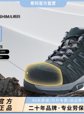 SHIMA希玛劳保鞋男防砸防刺绝缘工作鞋钢包头安全鞋轻便透气防臭