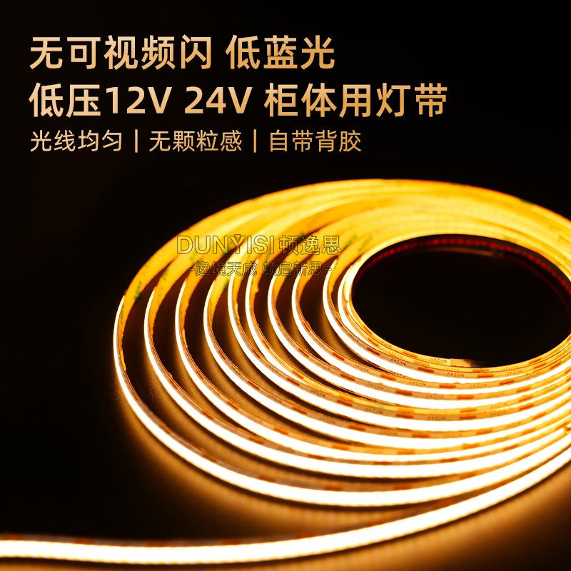 顿逸思手办展柜橱柜COB智能灯带定制自粘 适用已接入米家APP调光