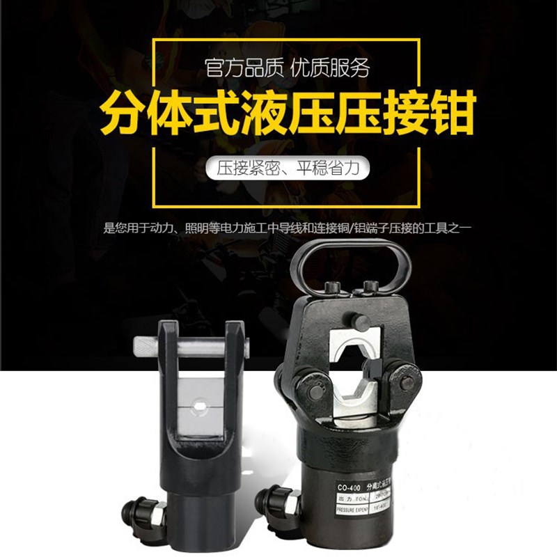 分体式手动液压钳模具YQK300400500电工铜鼻端子工具压导线钳