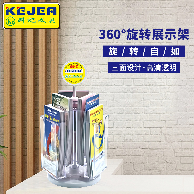 科记多层桌面目录展示架可旋转宣传单彩页架透明资料架单页折页架