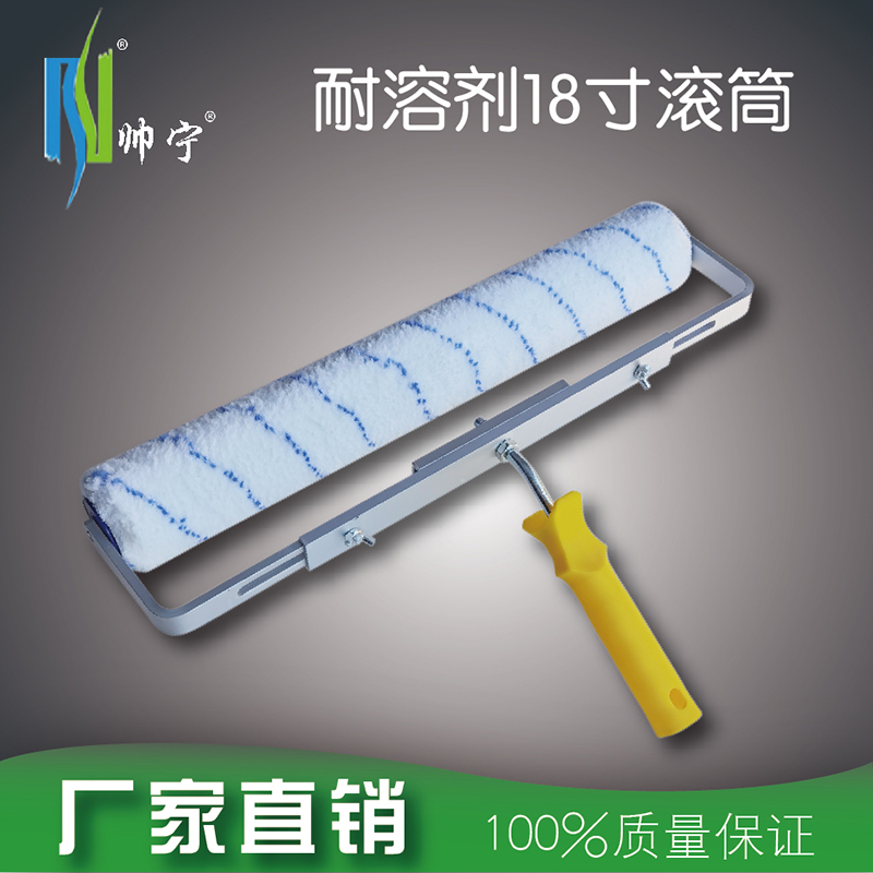 帅宁滚筒刷子18寸乳胶漆涂刷刷墙滚涂工具热熔耐溶剂大辊筒毛滚刷
