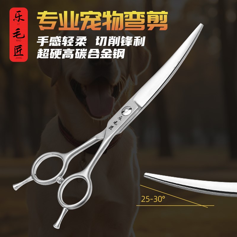 乐毛匠宠物剪刀套装美容师店用狗狗猫咪剪毛直剪弯剪比熊泰迪修毛