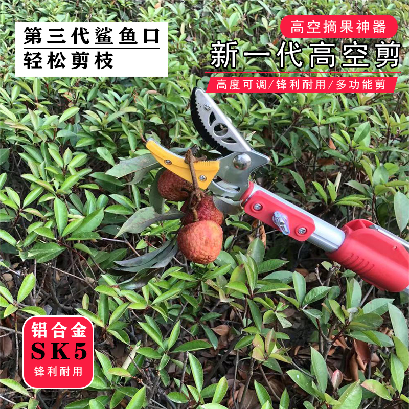摘水果荔枝龙眼枇杷高枝剪伸缩高空剪采摘果子神器加长果树剪刀