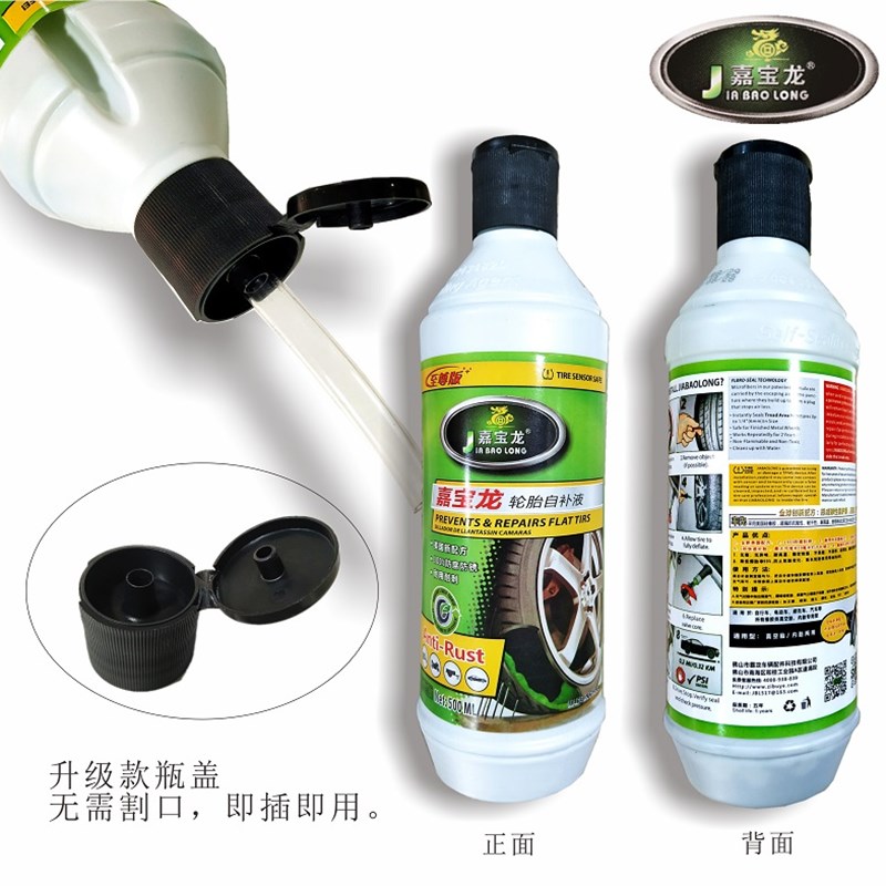 嘉宝龙快速汽车补胎工具电动车自补液胶水摩托车真空胎补胎液神器