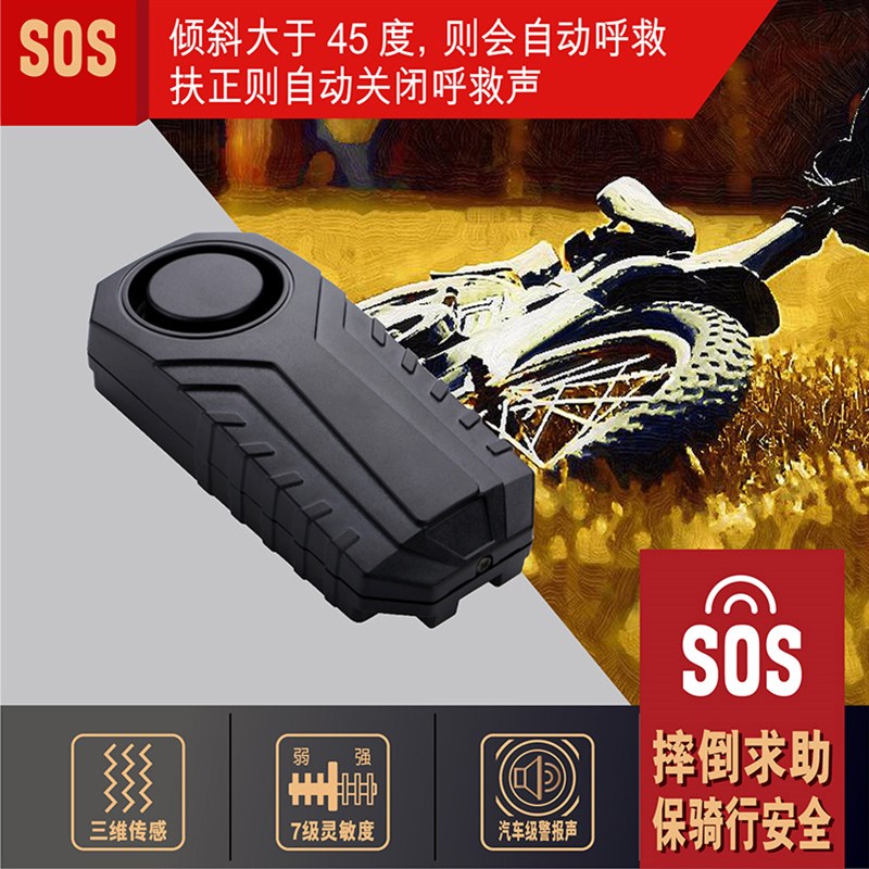 无线遥控震动报警器自行车电动车摩托车家用免安装振动防盗报警器
