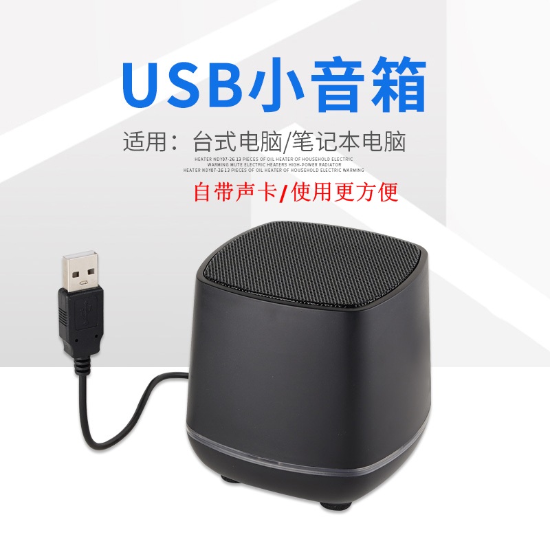 桌面USB声卡驱动笔记本电脑小音响迷你低音炮有线办公室台式音箱
