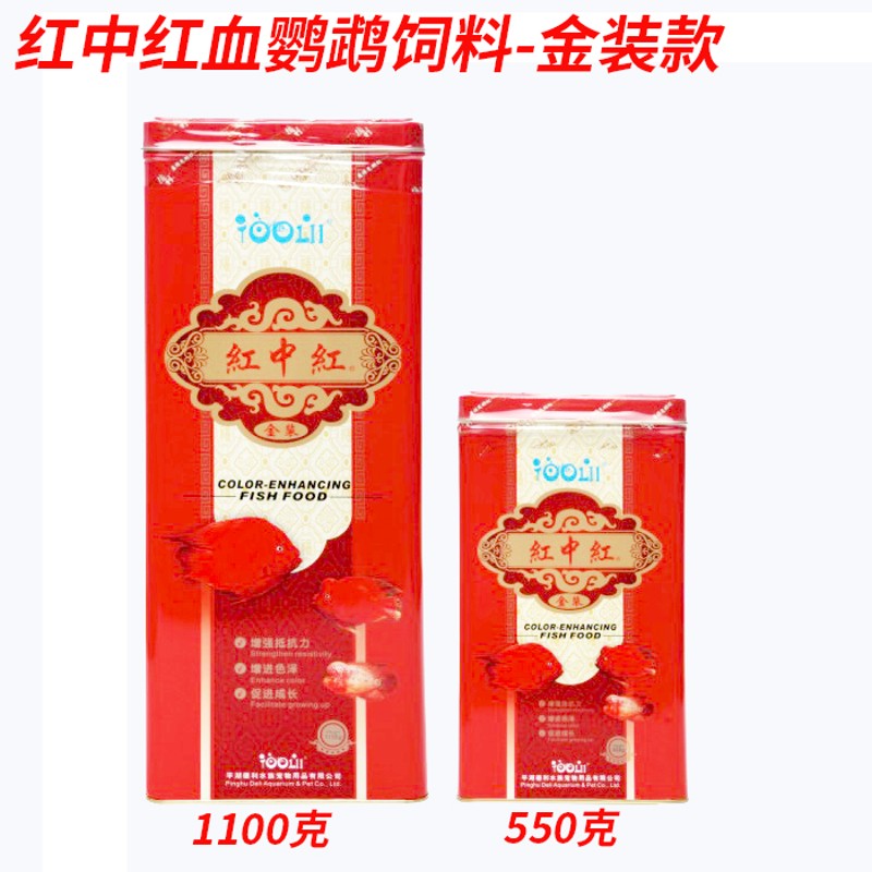 红中红 血鹦鹉红鹦鹉鱼饲料鱼食 血鹦鹉鱼饲料增红增色