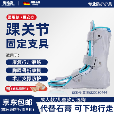 医用踝关节固定支具儿童康复跖骨骨折脚踝扭伤韧带拉伤护踝护具