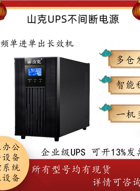 山克UPS电源SC2KS外接电池SC1KS SC3KS SC6KS SC10KS高频单进单出