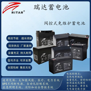 RITAR瑞達RT12 65應急蓄電池12V5A17A24A40A150AH直流屏電源系統(tǒng)