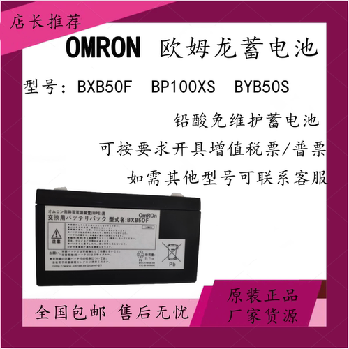 欧姆龙蓄电池UPS/EPS备用电源