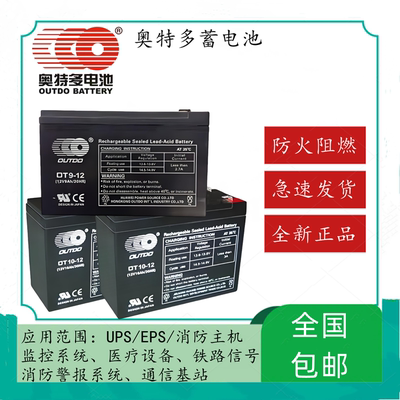 奥特多铅酸蓄电池UPS/EPS直流屏