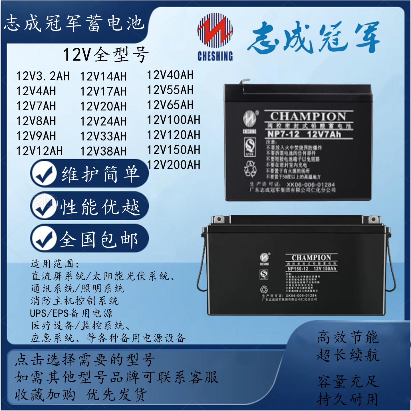 志成冠军蓄电池电源应急供电系统