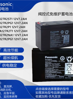 松下蓄电池LC-P127R2ST1 R127R2PG1 P127R2P1 RA127R2T1 消防主机