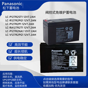 RA127R2T1 松下蓄电池LC P127R2P1 R127R2PG1 消防主机 P127R2ST1