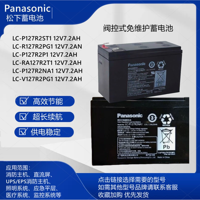 松下免维护蓄电池可照明应急系统