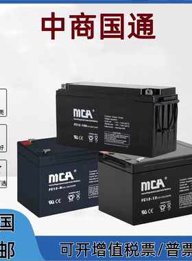 MCA中商国通蓄电池FC12-24断电备用12V7A12A20A38A50A65A100A200A