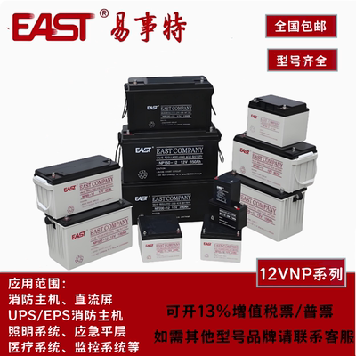 EAST易事特铅酸免维护备用蓄电池