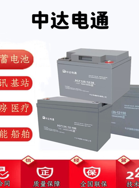中达电通蓄电池用于医疗设备应急