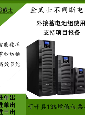 金武士UPS电源ST3KS ST6KVA ST3110KS在线式ST3360KS外接电池组