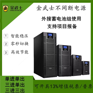 金武士UPS电源ST3KS ST6KVA ST3110KS在线式ST3360KS外接电池组