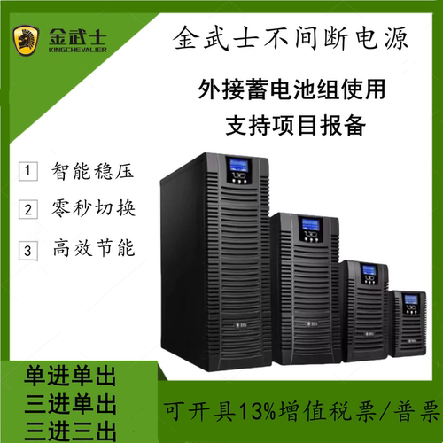 金武士不间断电源在线式高频机