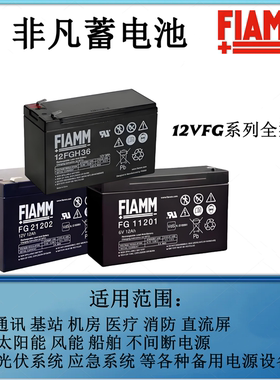 非凡蓄电池FG20121储能12C2A3.4A5A9A17A18A应急备用电源FG11201