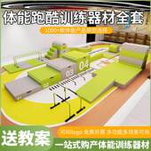 儿童体适能全套幼儿园青少年障碍器材斜坡垫海绵跳马跳箱跑酷训练