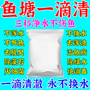 鱼塘消毒杀菌药净水剂池塘变清专用改底解毒除藻苔养殖场漂白粉